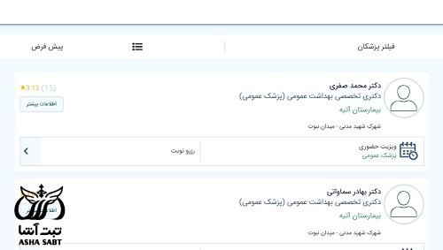 کد نوبت دهی تامین اجتماعی همدان